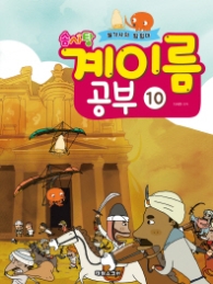 솜사탕 계이름 공부 10 (불가사의 탐험대)